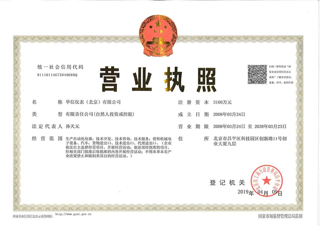 營業執照
